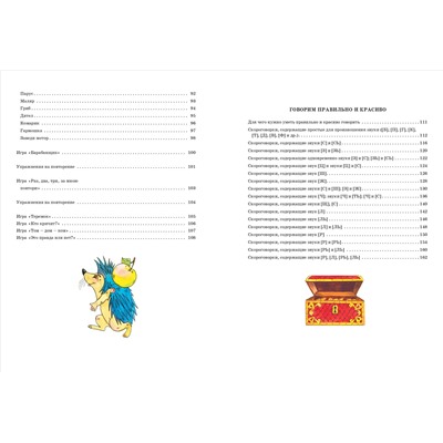 Уроки логопеда: игры для развития речи