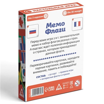 Настольная игра «Мемо Флаги», 50 карточек