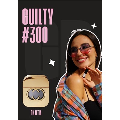 Guilty / GET PARFUM 300