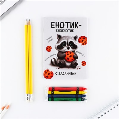 Подарочный набор, блокнот А6, карандаши 2 шт., и восковые мелки, 4 шт. «Енотик»