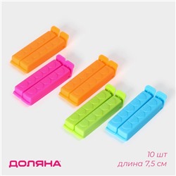 Зажимы для пакетов Доляна, 7.5 см, 10 шт., МИКС
