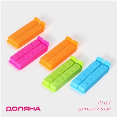 Зажимы для пакетов Доляна, 7.5 см, 10 шт., МИКС