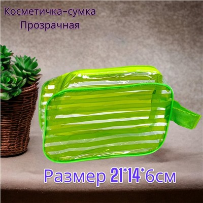 Косметичка-сумка с ручками женская прозрачная