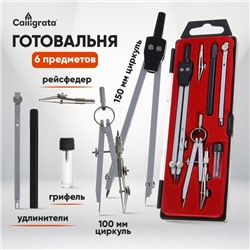 Готовальня 6 предметов: 2 циркуля, грифель, рейсфедер, 2 удлинителя, в пластиковом пенале