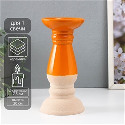 Подсвечник на 1 свечу «Пирей», песочно-оранжевый, 9.8×9.8×20 см