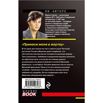 Уценка. Марина Серова. Принеси меня в жертву