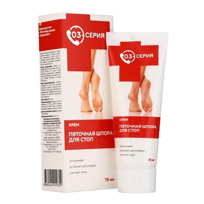 Крем «Серия 03. Пяточная шпора» для стоп, 75 мл