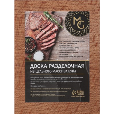Доска разделочная деревянная Magistro, 40×22×3 см, цельный массив бука