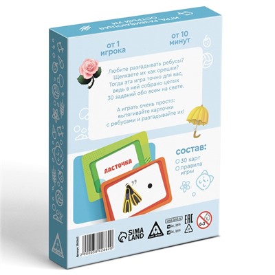 Развивающая игра «Весёлые ребусы», 30 карт