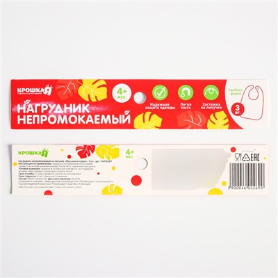 Набор нагрудников для кормления «Вкусная история» непромокаемых на липучке, 3 шт.