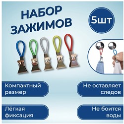 Держатель для полотенец 5шт.444-147