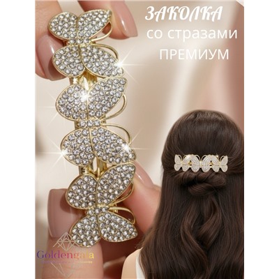 Заколка автомат для волос со стразами «Блеск элегантности» 3 штуки ЭЛЗ14/04