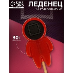 Леденец «Игра в кальмара» квадрат, 30 г