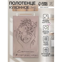 Полотенце Этель "Счастье внутри нас" 40х73 см, саржа, 100% хлопок, 190 г/м2