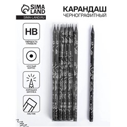 Карандаш чернографитный, с ластиком, твёрдость НВ, корпус чёрного цвета, круглый с рисунком, заточенный