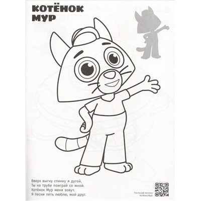 Раскраска с многоразовыми наклейками № РН 2313 ("Котенок Мур")