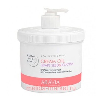 ARAVIA Professional Крем для рук с маслом виноградной косточки и жожоба Cream Oil 550 мл арт 4006
