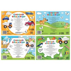 Раскраски «Синий трактор», 4 шт. по 12 стр.