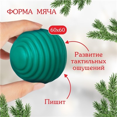Развивающий тактильный мячик «Сказочный город», подарочная Новогодняя упаковка, 1 шт.