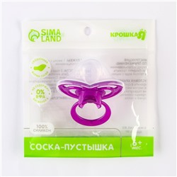 Пустышка ортодонтическая, силикон, от 0 - 3 мес., с колпачком, «Бантик», цвет фиолетовый