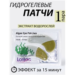 Гидрогелевые патчи Lorilac с экстрактом морских водорослей 7,5 ml