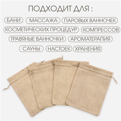 Мешочек для запарки трав, 21.2×16.5 см, плотность150 г/м², набор 10 шт.
