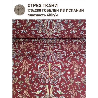 Рапсодия Бордо Ткань 280 см Отрез 1,7 м 2518256