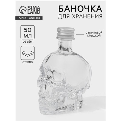 Баночка для специй «Череп. Хэллоуин», 50 мл, 6×4.5×9 см, с металлической крышкой, стекло, прозрачная