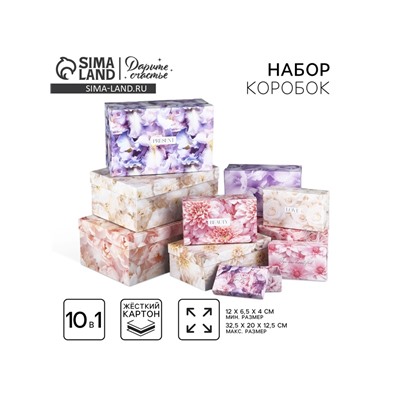Набор коробок 10 в 1, упаковка подарочная, «Цветы», 12×7×4 - 32.5×20×12.5 см