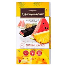 Шоколад Коммунарка 200гр темный с начинкой со вкусом арбуза и ананаса