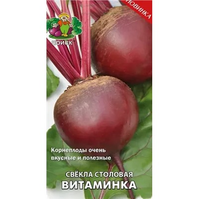 Семена Свекла столовая Витаминка, арт.: 12407