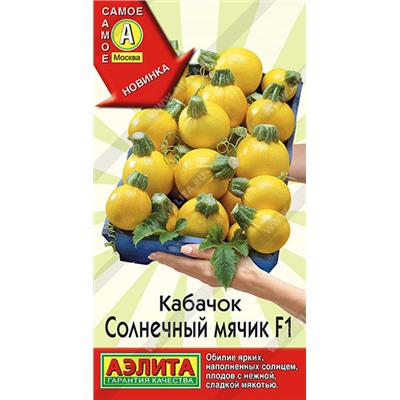 0406 Кабачок Солнечный мячик F1 5шт