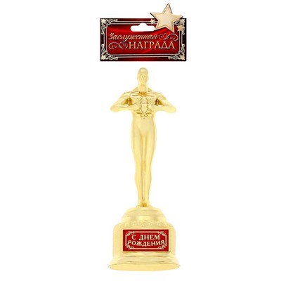 Кубок наградная фигура «С днем рождения», оскар, пластик, 18 х 6,3 см.