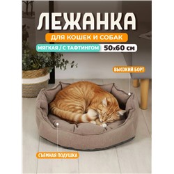 Лежанка для кошек и собак 50×60 с бортиками LDZR, рогожка, оксфорд, износостойкая, Bio-Line