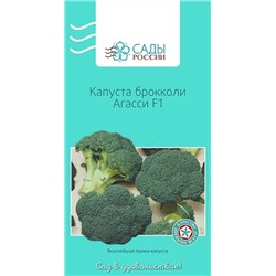 Семена Капуста брокколи Агасси F1, арт.: 3840