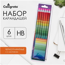 Набор карандашей 6 штук чёрнографитных с ластиком "Радуга", твёрдость НВ