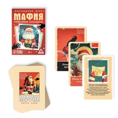 Настольная игра новогодняя «Новый год: Мафия. Похищение», 36 карт, 8+