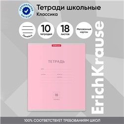Тетрадь 18 листов в линейку ErichKrause «Классика», обложка мелованный картон, блок офсет, розовая
