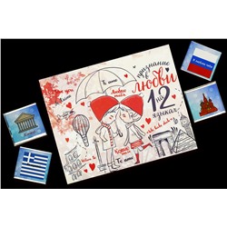 Шоко набор- Признание в любви на 12 языках- Новая версия.