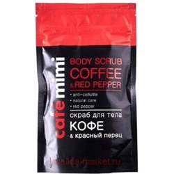 CAFE MIMI Кокосовый Скраб для тела кофе & красный перец 150 гр 516607