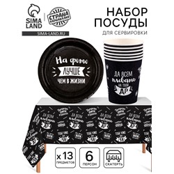 Набор бумажной посуды «Оскорбительный!»: 6 тарелок, 6 стаканов, скатерть