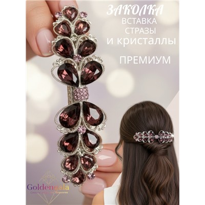 Заколка автомат для волос с кристаллами «Блеск элегантности» ЭЛЗ12/01