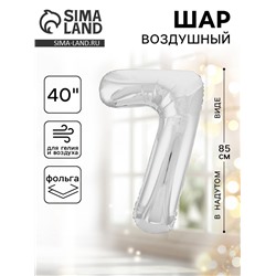 Воздушный шар фольгированный 40" «Цифра 7»