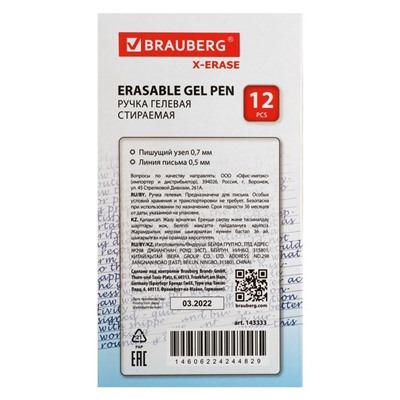Ручка со стираемыми чернилами, гелевая, BRAUBERG «X-ERASE» 0.7 мм, грип, корпус синий, синие чернила