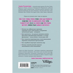 Джиа Толентино. Кривое зеркало. Как на нас влияют интернет, реалити-шоу и феминизм
