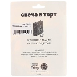 Свеча в торт "С Днем Рождения!", Гравити Фолз, 8х8,8 см