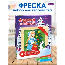 Набор для творчества Фреска из песка "Снегурочка"