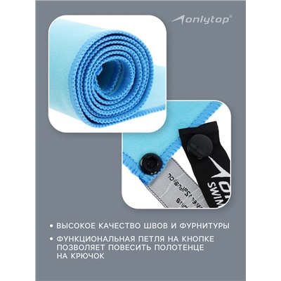 Полотенце из микрофибры ONLYTOP, 40х40 см, цвет голубой