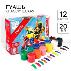 Гуашь 12 цветов по 20 мл «Трансформеры»