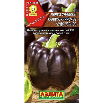 Перец сладкий Калифорн.Чудо ЧЕРНОЕ